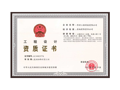 嘉峪关公路行业（公路、交通工程）专业乙级；建筑行业（建筑工程）甲级